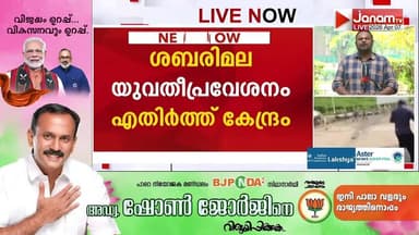 യുവതീപ്രവേശനം; വിശ്വാസ, മതാചാര കാര്യങ്ങളിൽ കോടതി ഇടപെടരുതെന്ന് കേന്ദ്രം സുപ്രീംകോടതിയിൽ | SABARIMALA