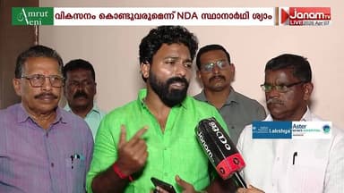 "മാനന്തവാടിയിലെ ഗോത്രവർഗക്കാരുടെ പ്രശ്നങ്ങൾക്ക് ഇപ്പോഴും പരിഹാരമായിട്ടില്ല": പി. ശ്യാംരാജ്