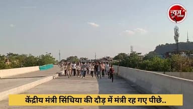 केंद्रीय मंत्री सिंधिया ने ऐसी लगाई दौड़ की मंत्री ओर कार्यकर्ता रह गए पीछे, सिंधिया आज भी फिट हैं तभी हिट हैं..
#jyotir...