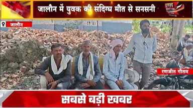 जालौन में युवक की संदिग्ध मौत से सनसनी#chanakyanewsindia #breakingnews