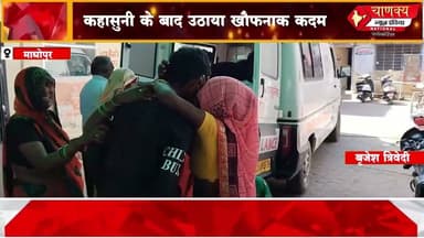 माधोपुर बड़ोली में युवती की संदिग्ध मौत से सनसनी#chanakyanewsindia #breakingnews