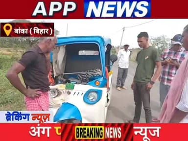 शंभूगंज के चकबंदी कार्यालय के समय स्कूली वाहन और टोटो के बीच भीषण टक्कर, पांच जख्मी दो रेफर। #highlight #indian #bhagalp...