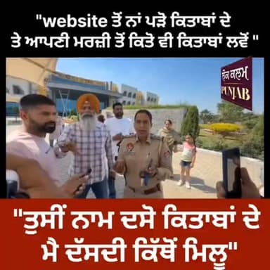 "Website ਤੋਂ ਦੇਖੋ ਕਿਤਾਬਾਂ ਜਿੱਥੋਂ ਮਰਜ਼ੀ ਲਵੋ" ਨਿੱਜੀ ਸਕੂਲ ਦਾ ਦਾਵਾ