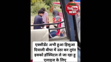 accedent News nawada, district अभी अभी नवादा:-बस चालक ने बचाई युवक की जान#NawadaNews