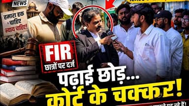 #rajjubhaiyauniversity “पढ़ाई छोड़ कोर्ट के चक्कर! Rajju Bhaiya University में बड़ा विवाद