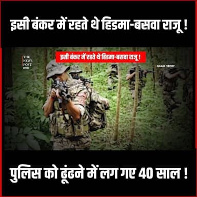 जंगल में कहा छुपते थे नक्सली,कैसे 40 साल तक बचता था हिडमा-बसवा राजू #naxal #naxalites #thenewspost #naxalbari #naxalite...