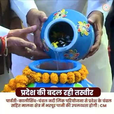 नदी जोड़ो परियोजनाओं से बदल रही मध्यप्रदेश की तस्वीर