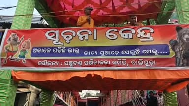 ବାଲିଗୁଡା ରେ ଶମ୍ଭୁ ମିଳନ ରେ ଟ୍ୟାଗ୍ ଲାଇନ କୁ ନେଇ ଚାଲିଛି ବିବାଦୀୟ ବୟାନ
