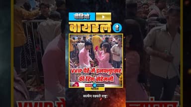 VIP घेरे में इनफ्लूएंसर रचा गए रिंग सेरेमनी। #ViralNews #viralvideo #videoviralhai #newsopedia