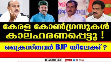 ക്രൈസ്തവർക്ക് പുതിയ രക്ഷകൻ l Narendra Modi | BHARATHLIVE