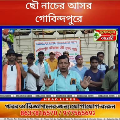 গোপেশ্বর সিং বনাম প্রসেনজিৎ সিং, বিরাট ছৌ নাচের আসর বাঘমুন্ডির গোবিন্দপুরে।