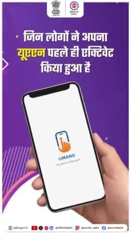 फेस ऑथेंटिकेशन से यूएएन ऑथेंटिकेशन कैसे करें?
जानें आसान चरणों में
#EPFO #EPFOWithYou #HumHaina