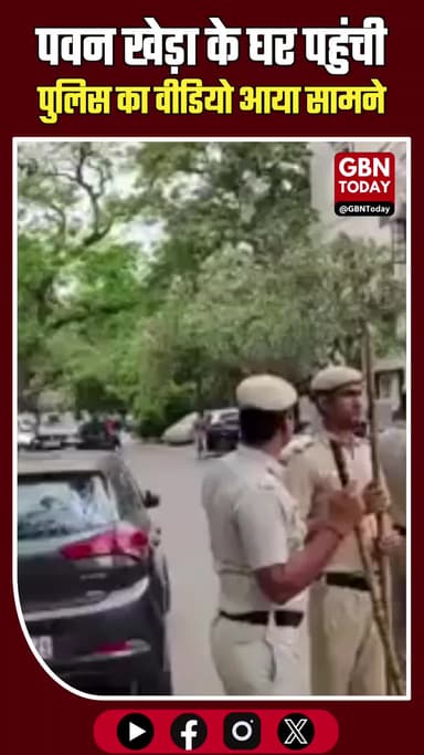 पवन खेड़ा के घर पहुंची असम पुलिस, सीएम की पत्नी ने दर्ज कराई FIR।
#PawanKhera #AssamPolice #BreakingNews #DelhiNews