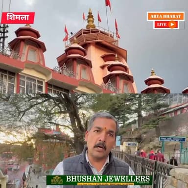 शिमला में बढ़ा विवाद! राम मंदिर हॉल में मुस्लिम लड़की के निकाह पर हिंदू संगठनों का विरोध 🔥
#Shimla #HimachalPradesh #Ram...