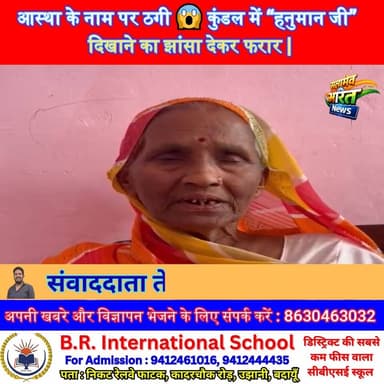 आस्था के नाम पर ठगी 😱 कुंडल में “हनुमान जी” दिखाने का झांसा देकर फरार | #BadaunNews #FraudAlert #BreakingNews #ViralVide...