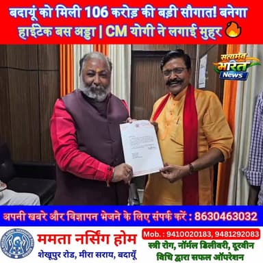 बदायूं को मिली 106 करोड़ की बड़ी सौगात! बनेगा हाईटेक बस अड्डा | CM योगी ने लगाई मुहर 🔥 #Budaun #BusStand #YogiAdityanath...