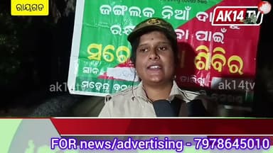 ଜଙ୍ଗଲକୁ ନିଆଁ ଦାଉରୁ ରକ୍ଷା କରିବା ପାଇଁ ସଚେତନତା ଶିବିର ଅନୁଷ୍ଠିତ