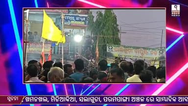 ବାଲିଗୁଡା ରେ ପଞ୍ଚୁଦଣ୍ଡ କମିଟିର ଟ୍ୟାଗ୍ ଲାଇନ୍ କୁ ନେଇ ସୋସିଆଲ୍ ମିଡିଆରେ ଟ୍ରୋଲ୍ #BJP4ViksitBharat #rtsre #rtsreels #BJDDigitalWi...