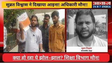 #रुद्रपुर : प्राइवेट स्कूलों की किताबों को लेकर मनमानी, स्थानीय लोगों में पनप रहा आक्रोश, #सुब्रत_विश्वास ने दिखाया आइना...