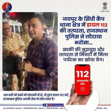 डायल 112 की मदद से जयपुर में दिखी खाकी की रफ्तार।
#RajasthanPolice
#JaipurPolice
#SindhiCampJaipur
#Dial112
#PoliceHelp...