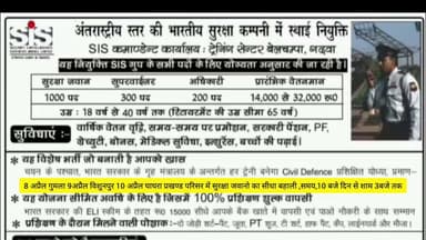 गुमला- S ,I,S सुरक्षा जवानों का 8अप्रैल गुमला व 9 अप्रैल बिशुनपुर एवं 10 अप्रैल को घाघरा प्रखण्ड परिसर में सीधी बहाली