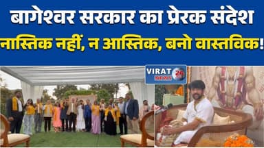 छतरपुर: बागेश्वर सरकार ने 11 देशों के राजदूतों के साथ की आध्यात्मिक शांति वार्ता #BageshwarMaharaj #WorldPeace #Spiritua...