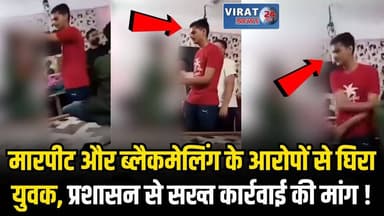 सीधी के पटेल पुल इलाके में युवक पर गंभीर आरोप, युवाओं में दहशत का माहौल
#rewa #mpnews #viralnews #rewamp17 #rewamp #rewa...