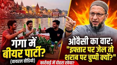 वाराणसी स्थिति गंगा नदी में कथित तौर पर बियर पार्टी का वीडियो वायरल। खबरों के खिलाड़ी
#varanasi #VaranasiNews #contr...