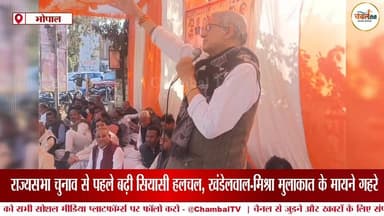 दतिया में सियासी संग्राम तेज, मिश्रा की वापसी के संकेत—हाई कोर्ट में अटकी भारती की राह | ChambalTV
#Datia #MadhyaPrades...