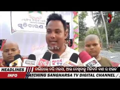 ଚାଲିଗଲେ ନରି ମଉସା, ଆଉ ଦେଖିବାକୁ ମିଳିବନି ବାଣ ର ଝଲକ #viralnews #trendingnews #public #sangharsatv