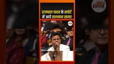 राजपाल यादव के सपोर्ट में आये सलमान खान ! #bollywoodnews #ytshorts