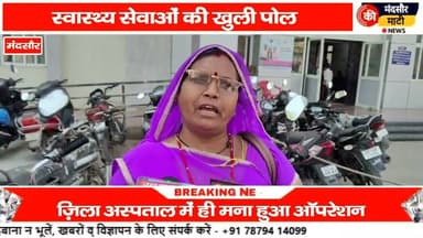 #नसबंदी जिला अस्पताल में नहीं होने पर महिला एवं आशा कार्यकर्ता भड़की
