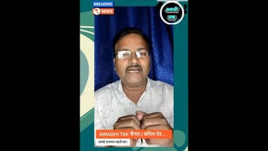 सुलतानपुर से यूपी कय ताजा खबर सिर्फ अवधी समाचार #reels #awadhisamachar #shortsfeed