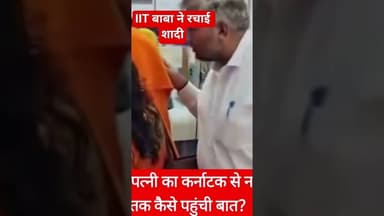 #upnews#iit #iitjee #iitbaba #viralnews #upnews #uttarpradesh #entertainment#prayagraj