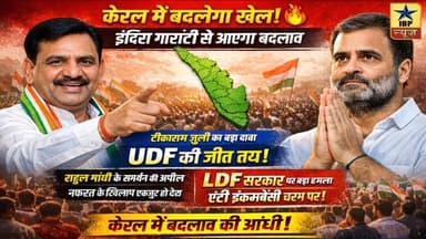"केरल में बदलाव की आंधी!"या"UDF की सुनामी तय?" #आईबीपीन्यूज #ibpnews #केरल #राहुल_गाँधी