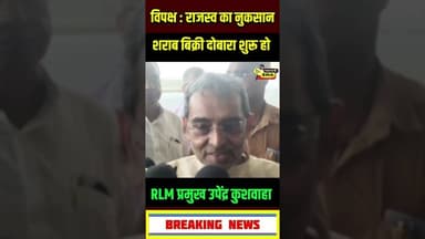 विपक्ष की बिहार में दारू चालू हो: उपेंद्र कुशवाहा #newsera #upendra_kushwaha #biharnews #patnanews