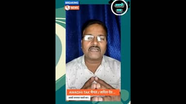 सुलतानपुर से यूपी कय ताजा खबर सिर्फ अवधी समाचार #reels #awadhisamachar #shortsfeed