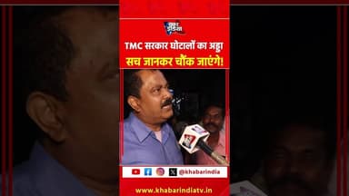 TMC सरकार घोटालों का अड्डा सच जानकर चौंक जाएंगे! #TMCCorruption #BengalPolitics #ScamExposed #viral