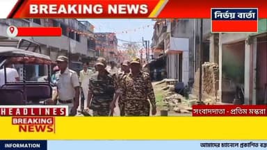 নির্বাচনের আগে শহরবাসীকে আশ্বস্ত করতে নলহাটি শহরে নির্বাচন আধিকারিক ও কেন্দ্র বাহিনীর বিশেষ টহলদারী
#viralreelsシ #high...