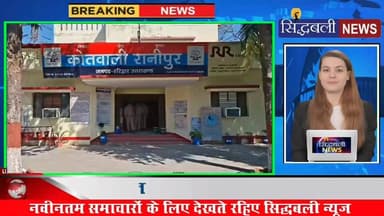 चोरी की 10 बाइक के साथ अंतरराज्यीय बाइक चोर दबोचे गए....
#new #utrakhand #haridwar #kotdwar