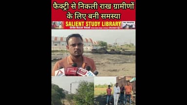 काला राख लोगों के लिए बना समस्या, पूछ रहे ग्रामीण कब मिलेगा निजात #Black #ash has #become a #problem