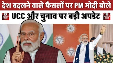 मोदी का बड़ा बयान! क्या जल्द लागू होगा UCC और एक राष्ट्र, एक चुनाव?
#PMModi #UCC #OneNationOneElection #BJP #IndianPol...