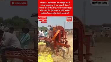 प्रयागराज-बहरिया थाना क्षेत्र के मिझूरा गांव में दर्दनाक हादसा हुआ है#newslive #viralnews #shortnews