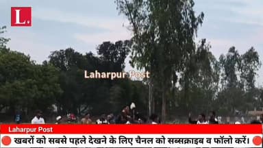 लहरपुर में क्रिकेट के रोमांचक मुकाबले में जिस बल्लेबाज को लेकर हुआ विवाद उसने आखिरी ओवर जड़े 3 छक्के।
#ipl2026 #cricketfa...