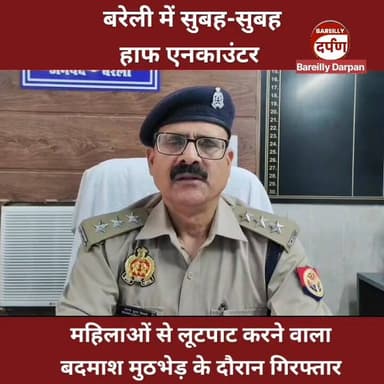 बरेली में सुबह सुबह हाफ एनकाउंटर, छिनैती करने वाला शातिर बदमाश पुलिस मुठभेड़ में गिरफ्तार
#bareillyjhumkacity #upnewsto...