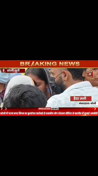 “बरेली में बुलडोजर का कहर! 40 दुकानें-5 मकान जमींदोज, रोते-बिलखते दिखे लोग” #viral #flowers #bareilly #up #news