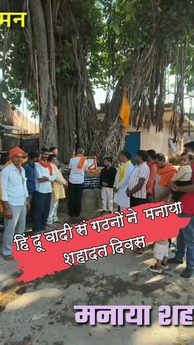 हिंदूवादी संगठनों ने मनाया शहादत दिवस,छोटू व विनोद को किया नमन #nonfollowersviewers #socialmedia #trendingpost #everyone...