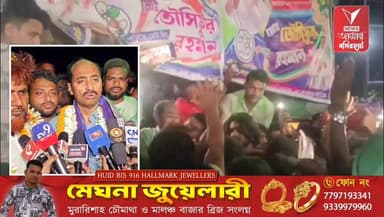 বসিরহাটে ফিরোজ কামাল গাজীর রাজকীয় প্রত্যাবর্তন: জনজোয়ারে ভাসলেন বাবু মাস্টার