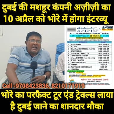 दुबई की मशहूर कंपनी अज़ीज़ी का इंटरव्यू 10 अप्रैल को भोरे में #जॉब #viralpost2025シ #dubai #bihar #cr7 #FIFAWorldCup2022 #G...