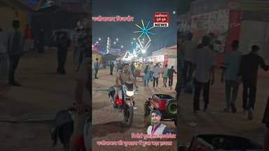 नजीबाबाद में लग रही नुमाइश में क्या हुआ? #najibabadnews #numaish #mela #exibation